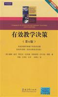 有效教学决策(第6版)