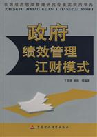 政府绩效管理江财模式
