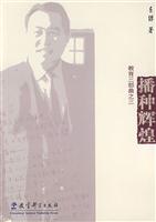 教育三部曲之三:播种辉煌