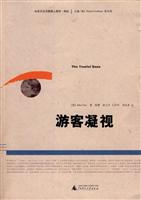 游客凝视
