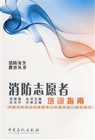消防志愿者培训指南