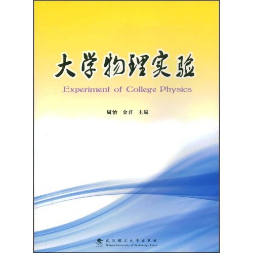 大学物理实验