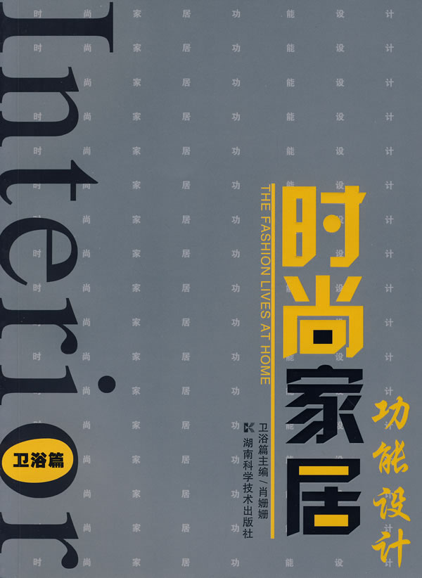 时尚家居功能设计-卫浴篇