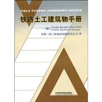 铁路土工建筑物手册