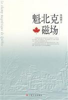 魁北克磁场