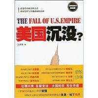 美国沉没?