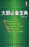 大厨必备宝典
