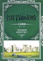 细节决定成败(小故事版)