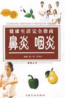 健康生活完全指南:鼻炎.咽炎
