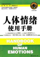 人体情绪使用手册