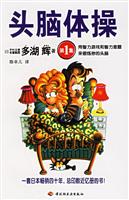 头脑体操(第1集)