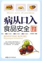 病从口入:食品安全速查手册