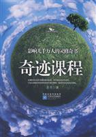 奇迹课程