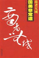 商者无域－国美非常道
