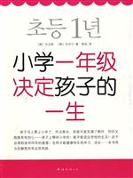 小学一年级决定孩子的一生
