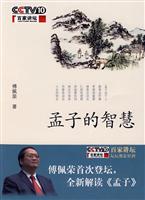 CCTV10百家讲坛-孟子的智慧