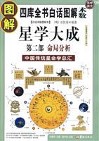 图解星学大成:第二部:命局分析