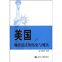 美国输出民主的历史与现实