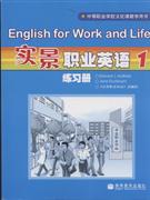 实景职业英语练习册-1