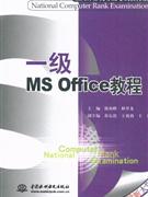 一级MS Office教程