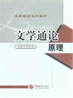文学通论原理