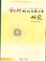创新财政支农体系研究