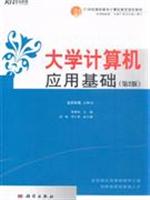 大学计算机应用基础-(第2版)
