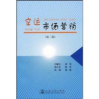 空运市场营销
