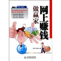 网上赚钱做赢家
