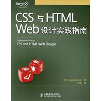 CSS与HTML Web设计实践指南