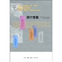 洞穴奇案