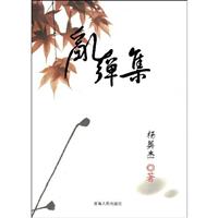乱弹集