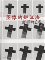 图像的辩证法-舒群的艺术