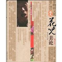 花儿美论-增订本