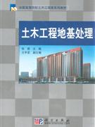 土木工程地基处理