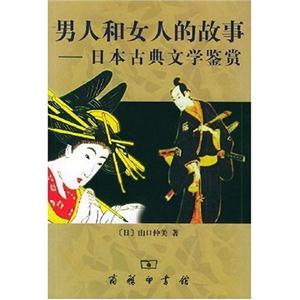 男人和女人的故事