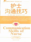 护士沟通技巧