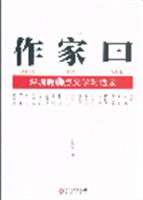 作家曰:深圳晚8点文学对话录