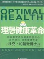理想健康革命