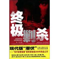 终极剿杀