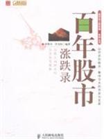 百年股市涨跌录