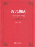 语言测试