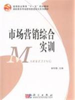 市场营销综合实训