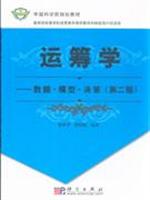 运筹学-数据.模型.决策-(第二版)