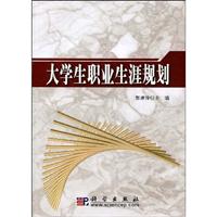 大学生职业生涯规划