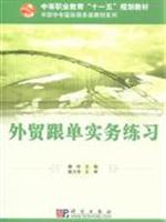 外贸跟单实务练习