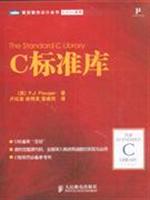 C标准库