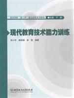 现代教育技术能力训练