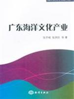 广东海洋文化产业