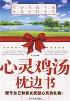 心灵鸡汤枕边书